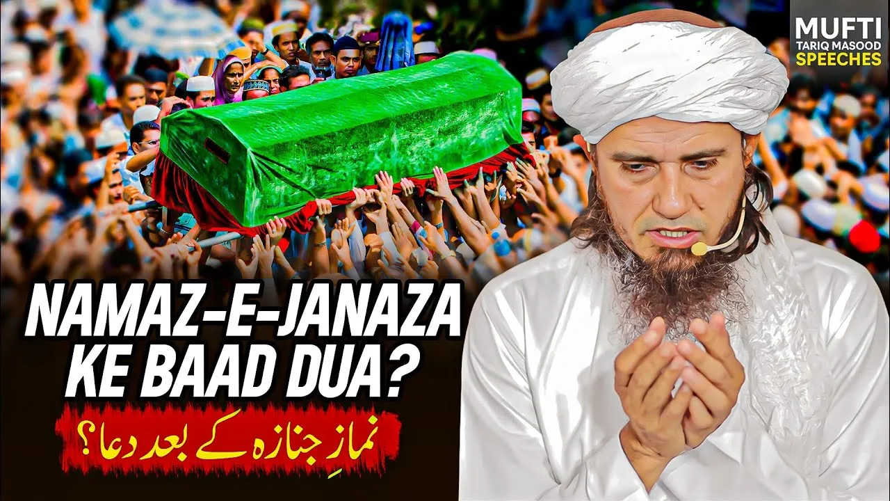 Namaz E Janaza Kay Bad Dua  | Mufti Tariq Masood Speeches